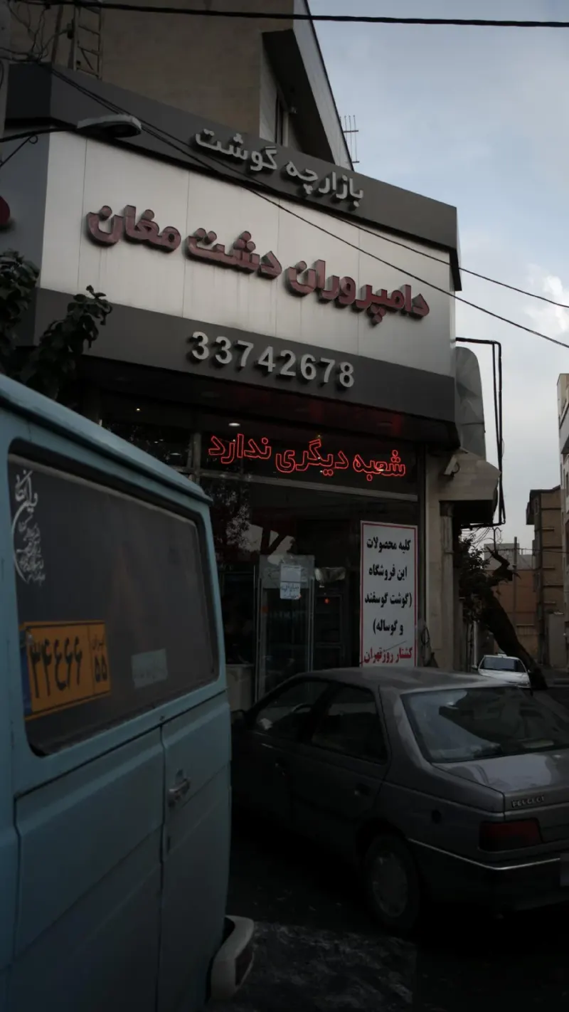بازارچه گوشت دامپروران دشت مغان