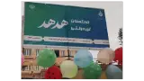 پیش دبستانی و مهد کودک هدهد درخشان