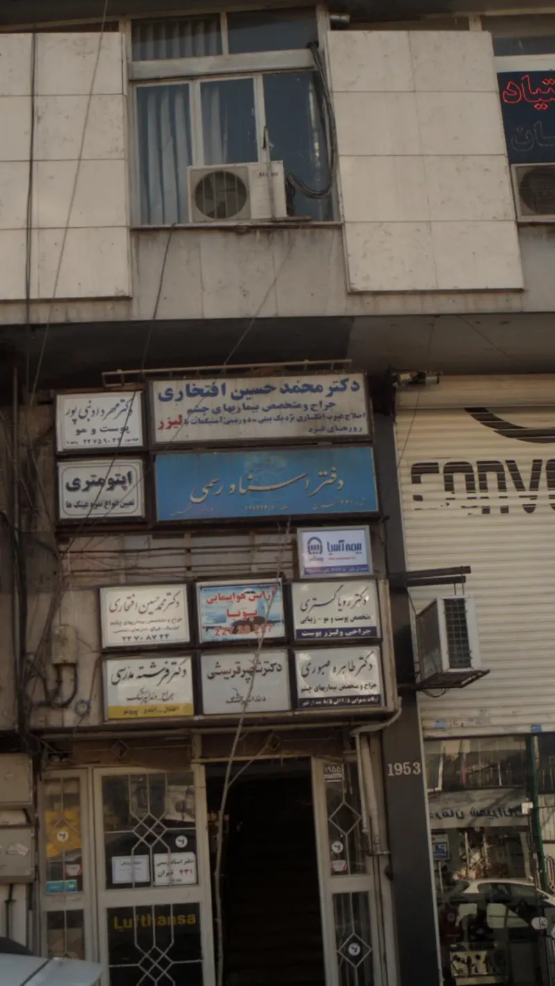 دفتر اسناد رسمی 431 تهران