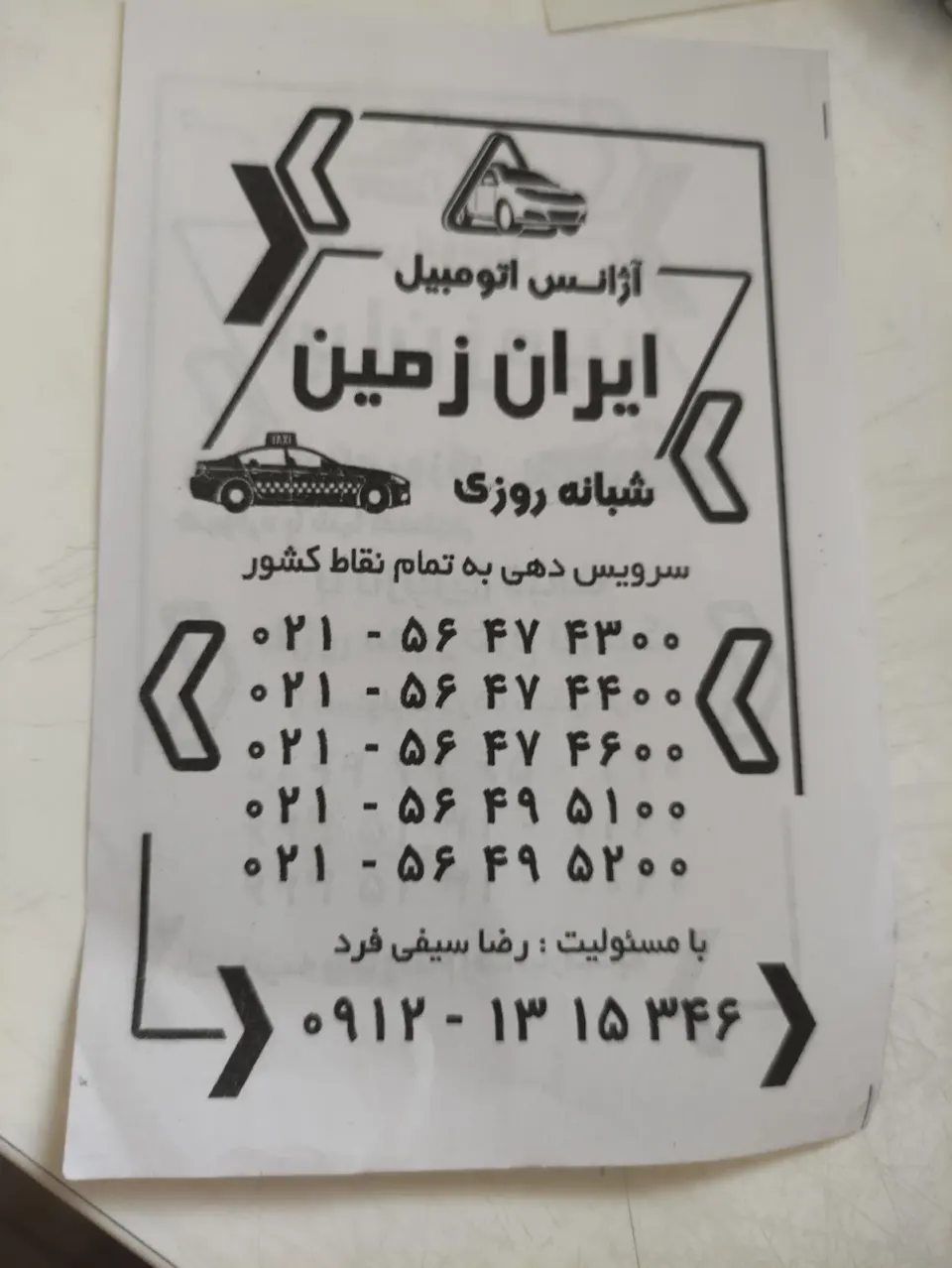 آژانس اتومبیل ایران زمین