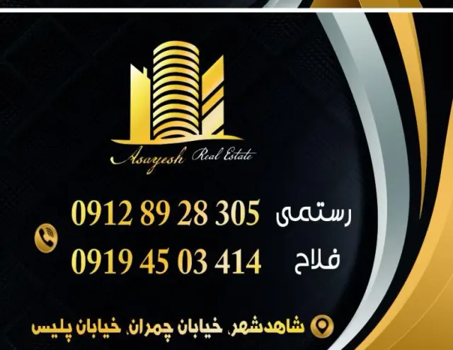 آژانس مسکن آسایش