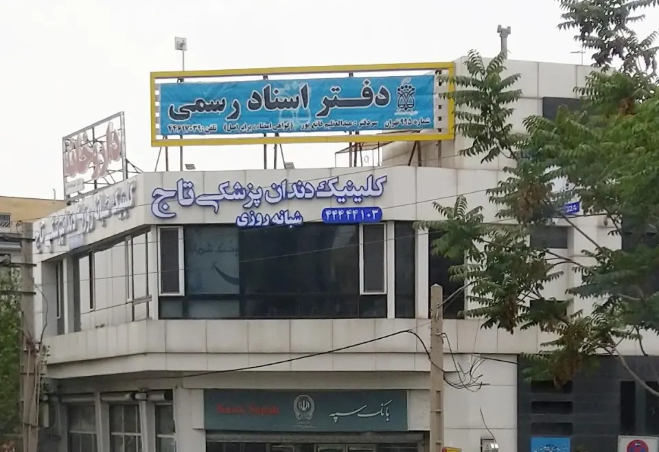 دفتر اسناد رسمی 995