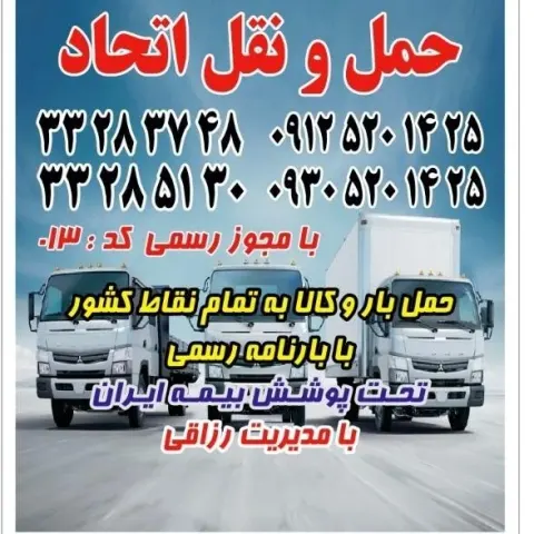 حمل و نقل اتحاد