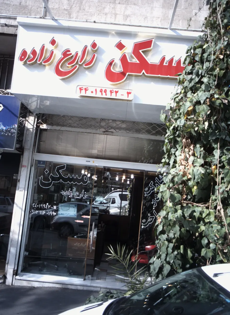 مسکن زارع زاده