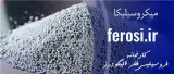 میکروسیلیس