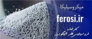 میکروسیلیس