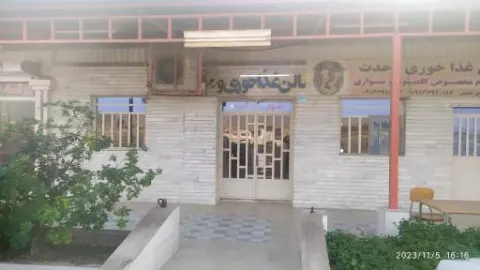 سالن غذاخوری وحدت