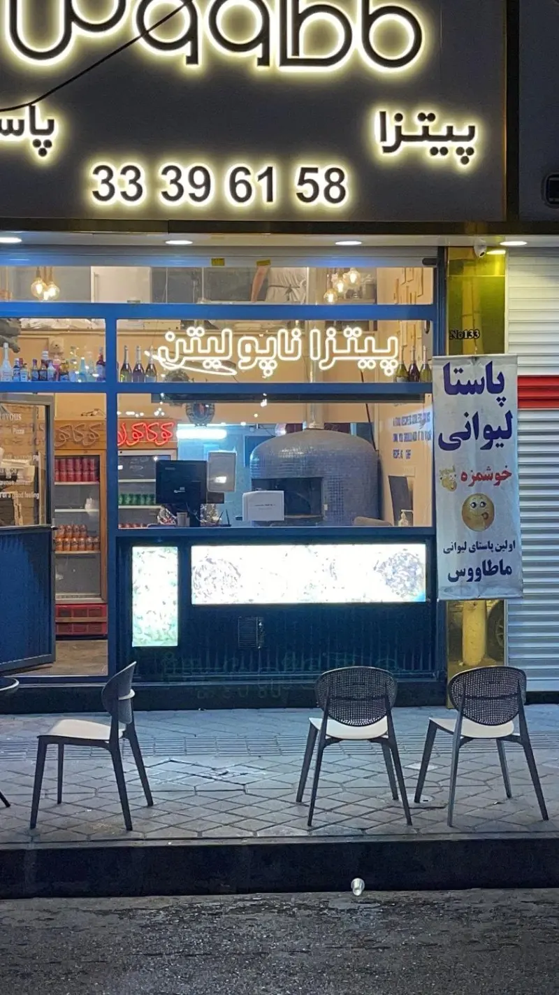 پیتزا ماطاوس