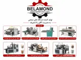 فروش دستگاه برش چسب برق بلاموند به مدیریت زانا معروف در سنندج