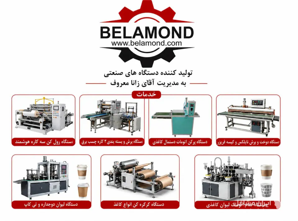 فروش دستگاه برش چسب برق بلاموند به مدیریت زانا معروف در سنندج