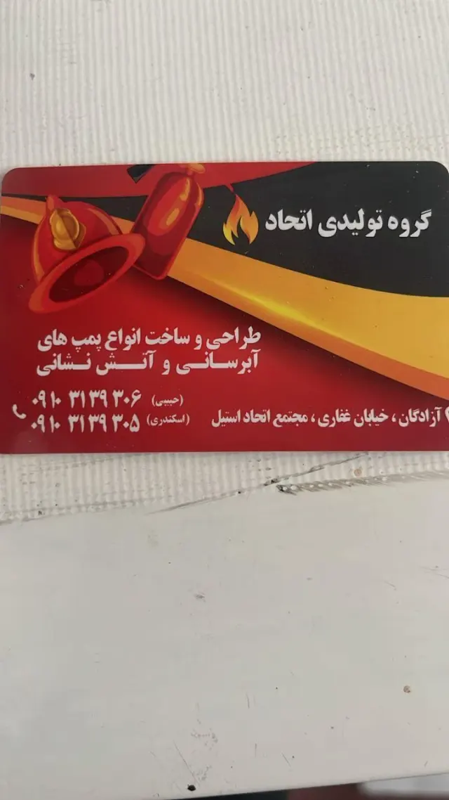 بوستر پمپ اتحاد