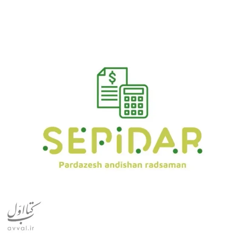سپیدار سیستم مشهد (پردازش اندیشان راد سامان)