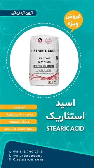 فروش اسید استئاریک 1842 داکودا