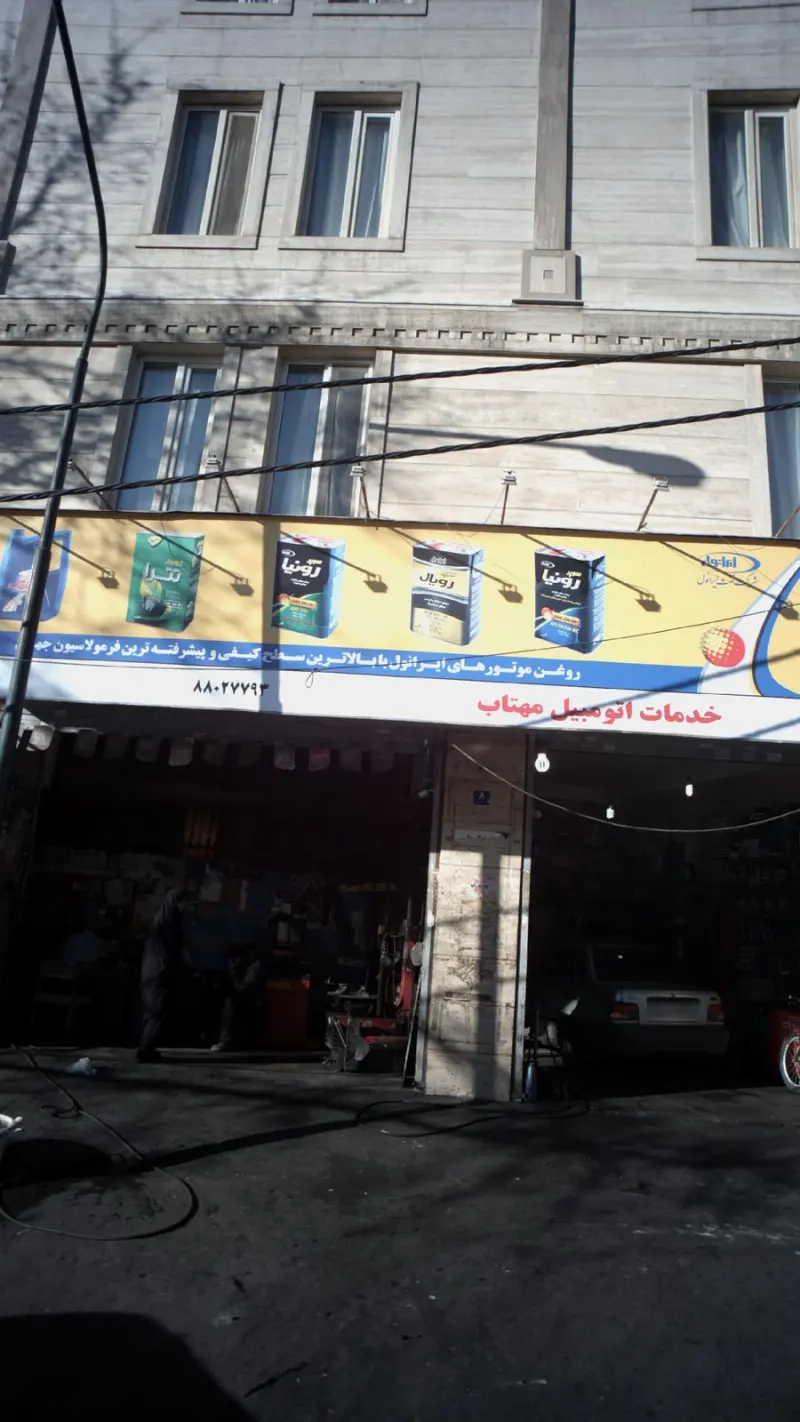 اتو سرویس رضایی