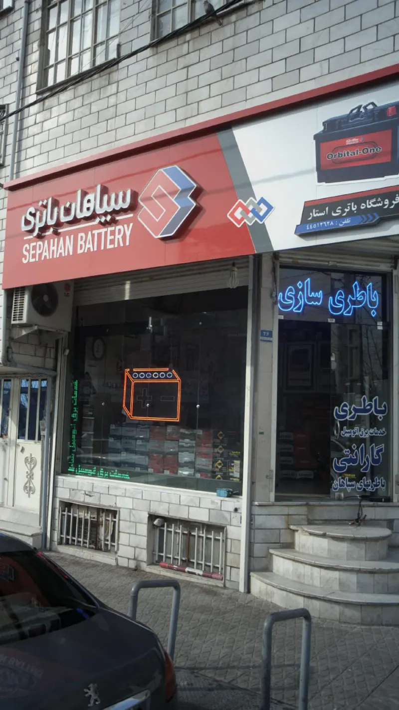 فروشگاه باتری استار