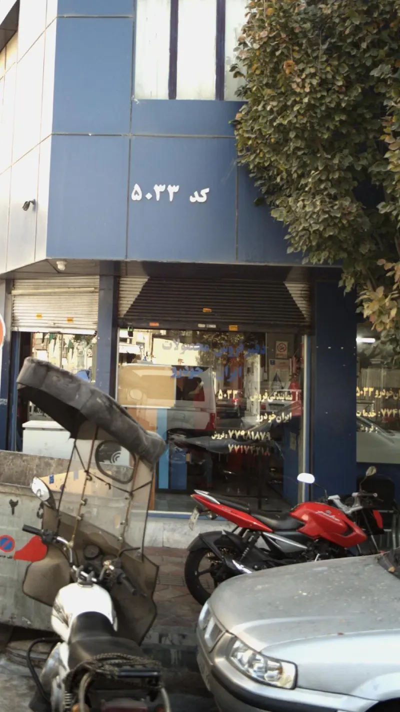 دفتر فروش محصولات اران خودرو