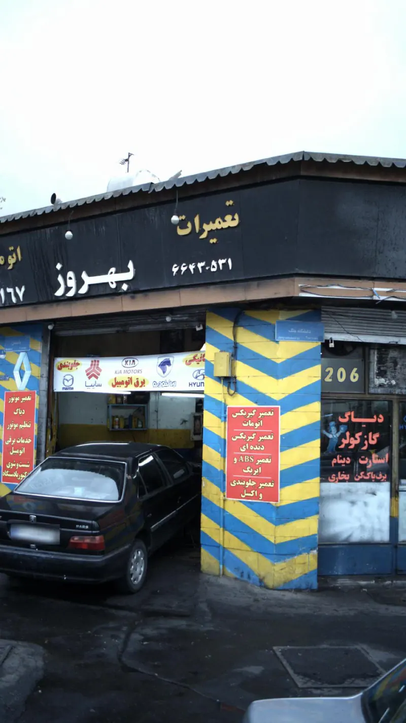 تعمیرات اتومبیل بهروز