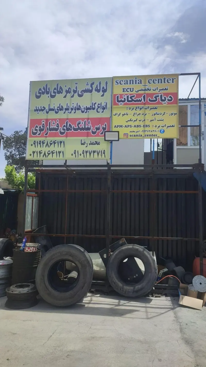لوله کشی ترمز بادی برادران عنبری