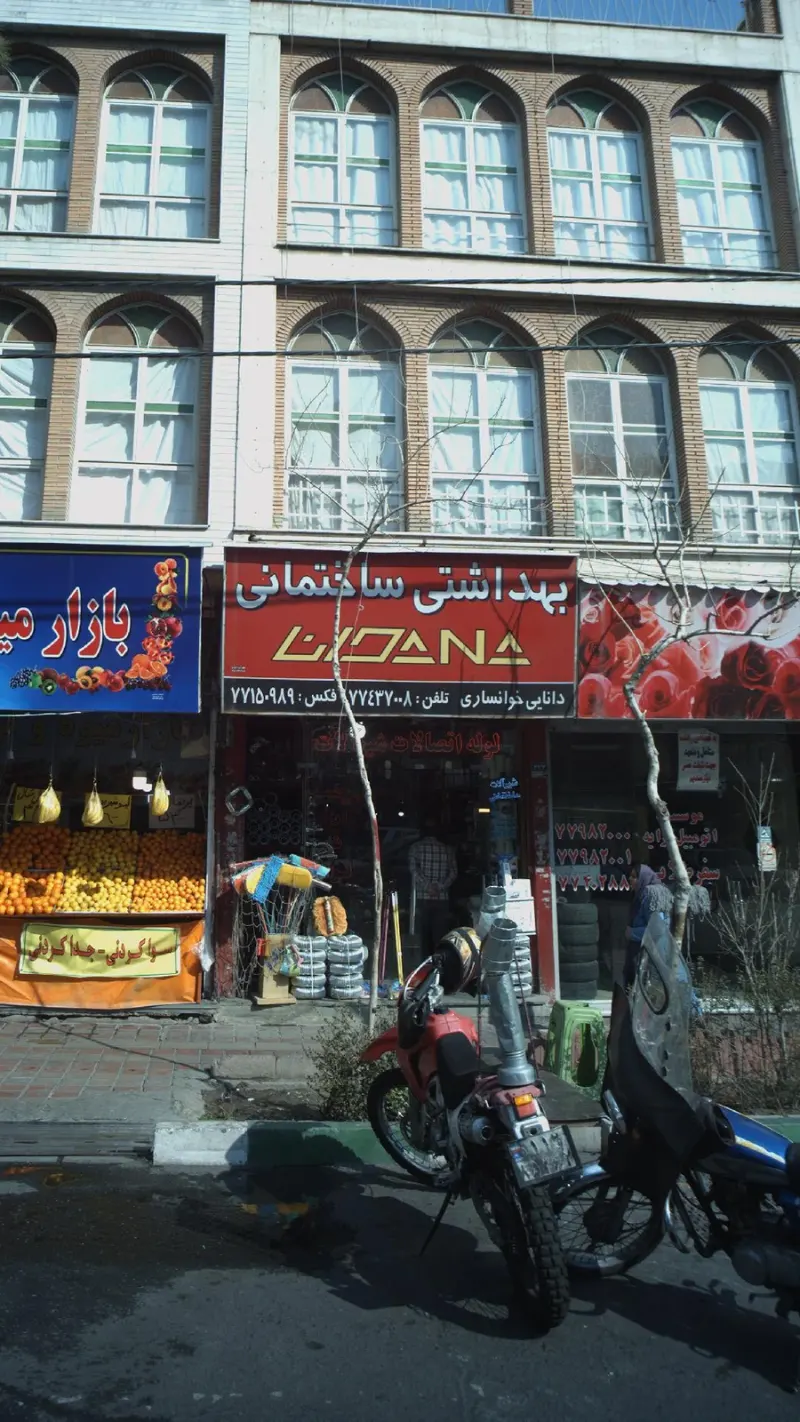 بهداشتی ساختمان دانا