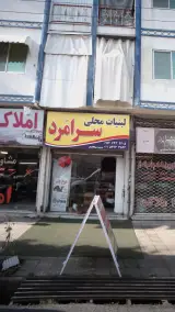 لبنیات سرمَردد