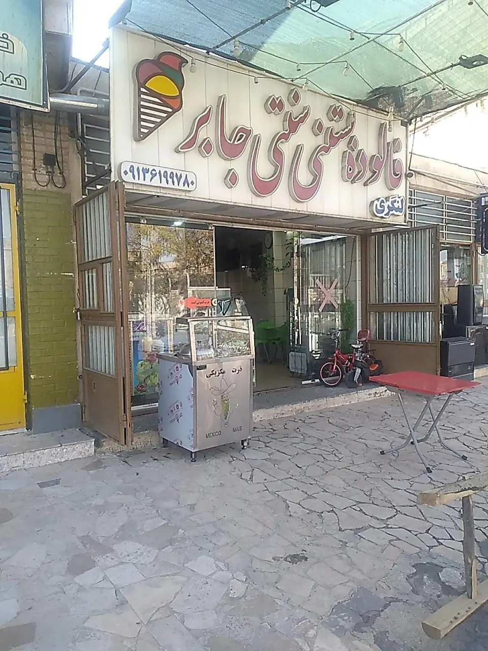 تریا بستنی پالوده ماهان