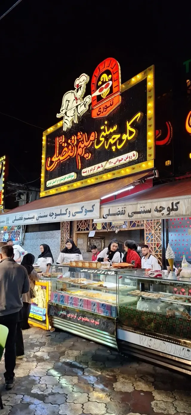 کلوچه تفضلی