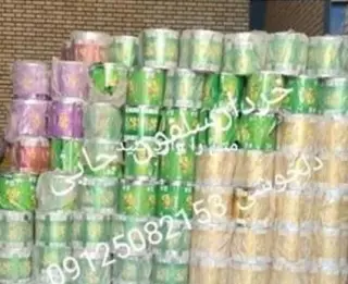 خرید ضایعات چاپی سلفون , خرید ضایعات سلفون
