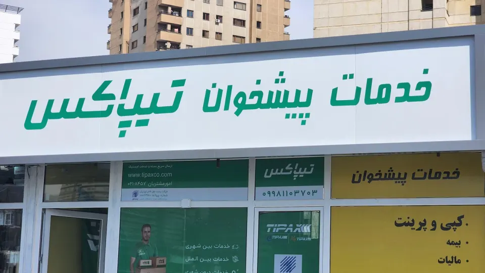 تیپاکس باتیس دریاچه