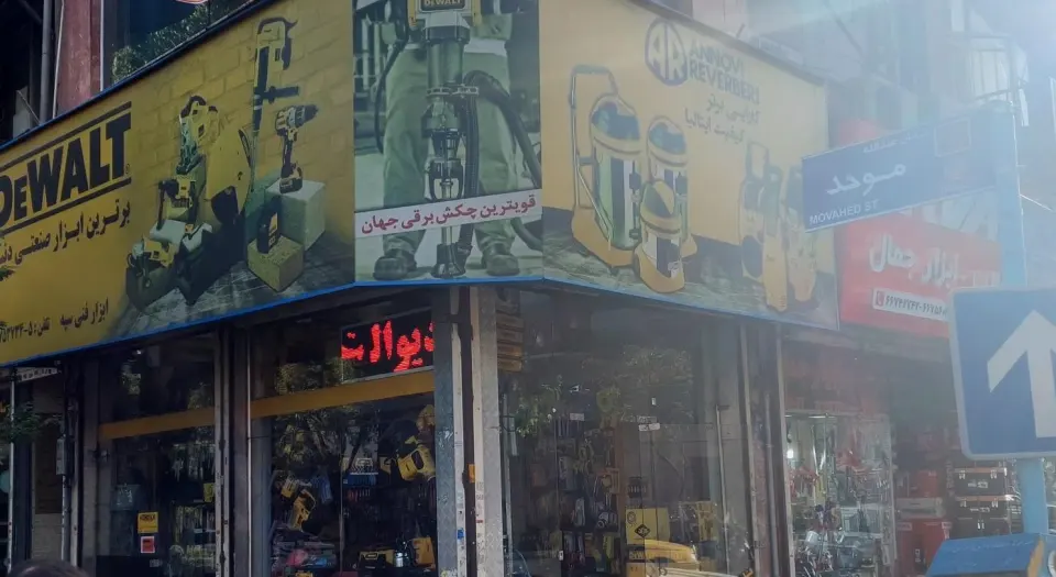 دی والت ابزار