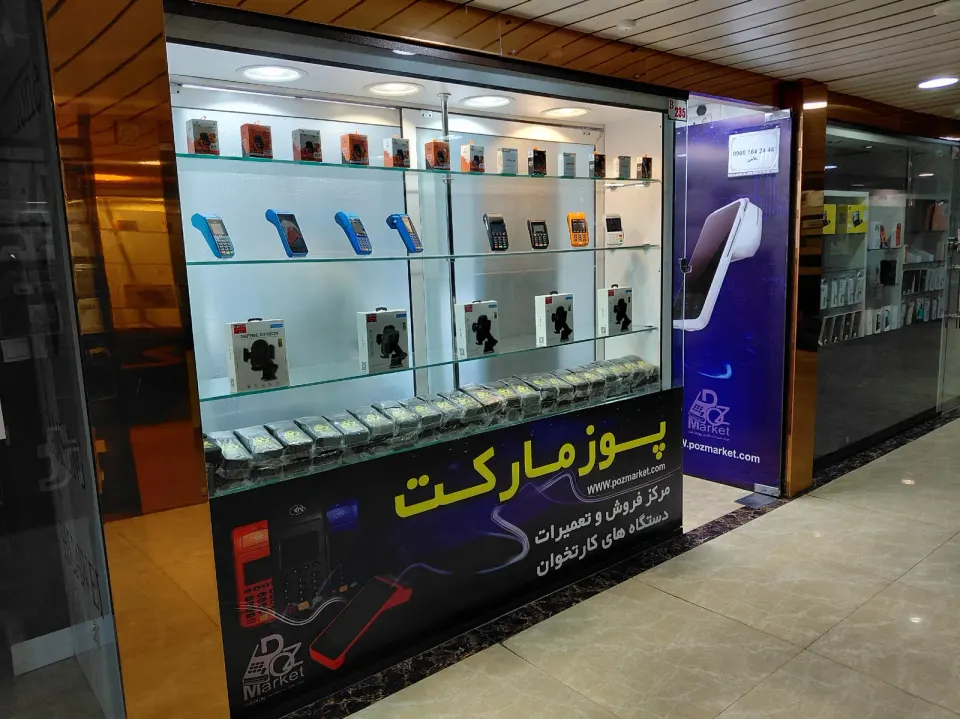 پوزمارکت