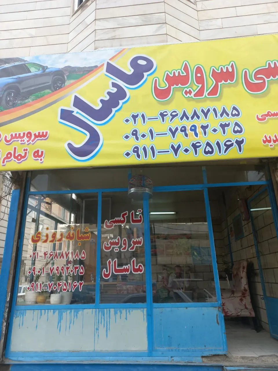 تاکسی تلفنی ماسال
