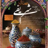 عطاری و گیاهان دارویی شریفی