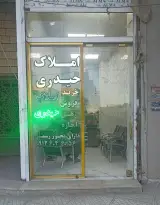 املاک حیدری