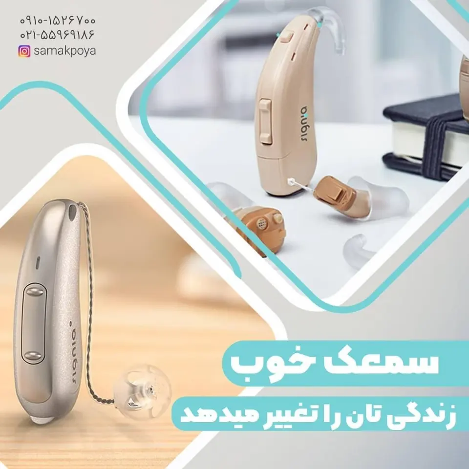 سمعک پویا