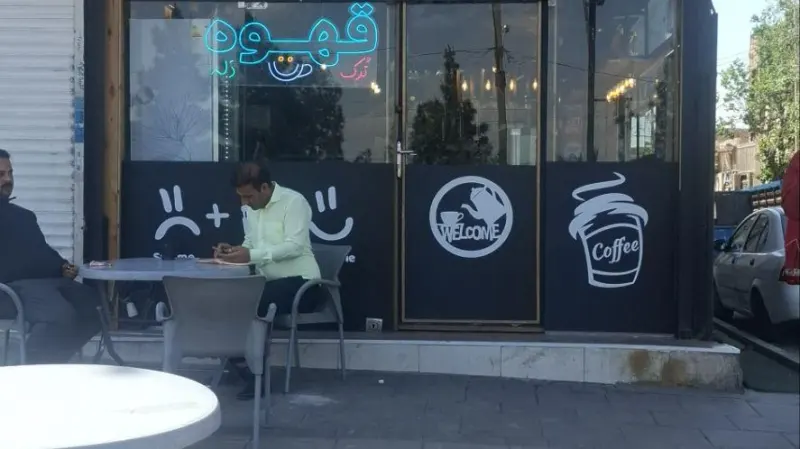 کافه خودمونی