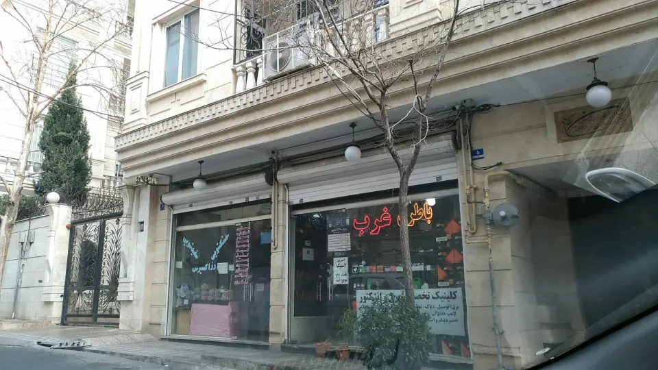 باطری سازی غرب