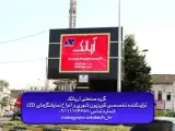 آریاتک تولیدکننده تلویزیون شهری،ویدئووال