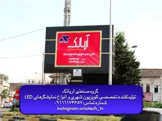 آریاتک تولیدکننده تلویزیون شهری،ویدئووال