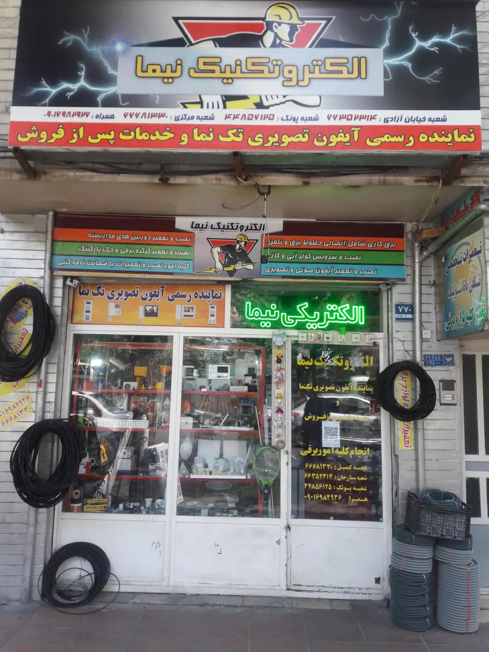 الکتریکی نیما