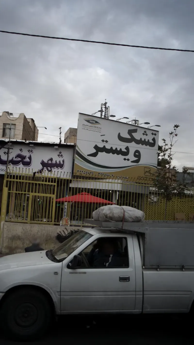 تشک ویستر