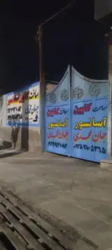 چایخانه مصطفی