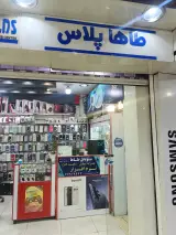 موبایل طاها پلاس