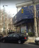 نمایندگی ایران خودرو ۱۰۱۲ تهران