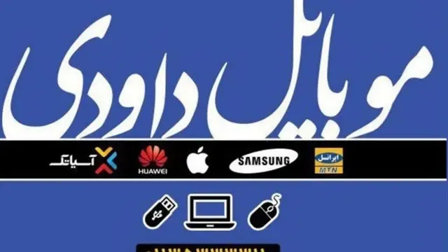 تعمیرات تخصصی و فروش موبایل ستاره شمال وسکره