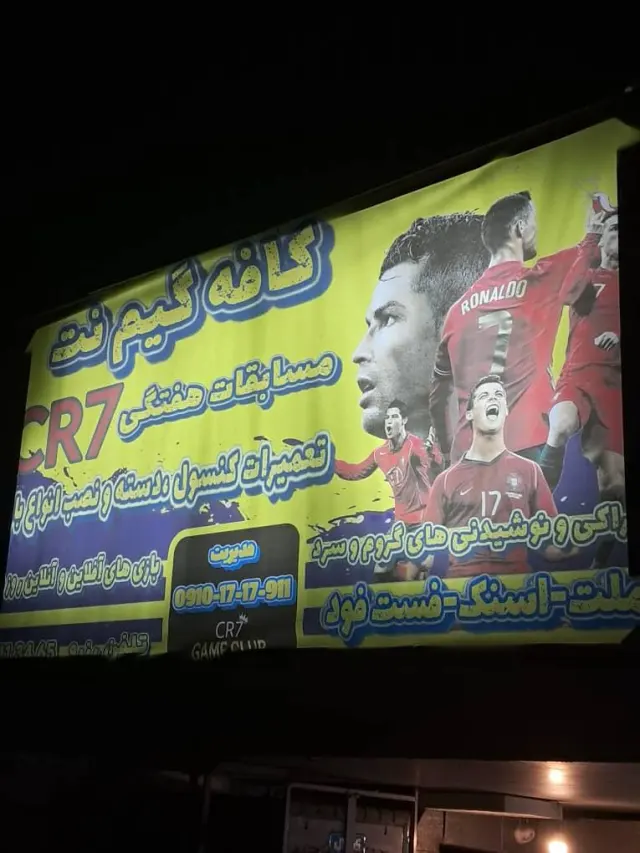 کافه گیم نت CR7