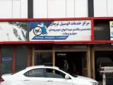 مرکز خدمات اتومبیل توچال