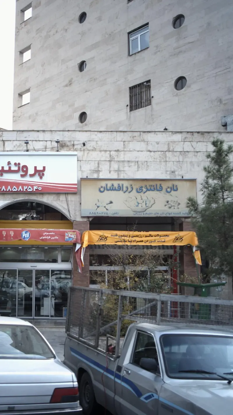 نان فانتزی زر افشان