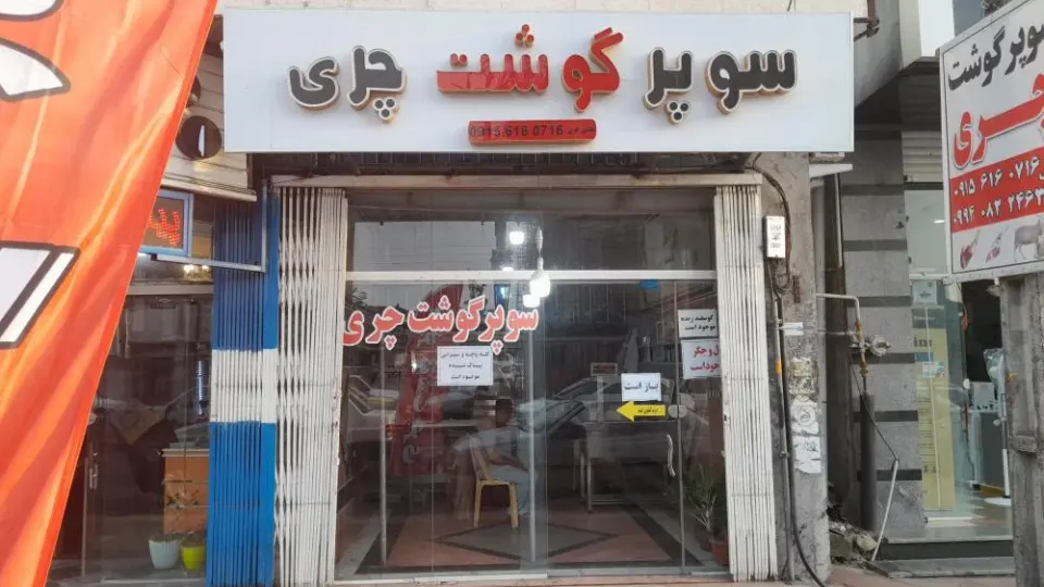 قصابی ماسوله