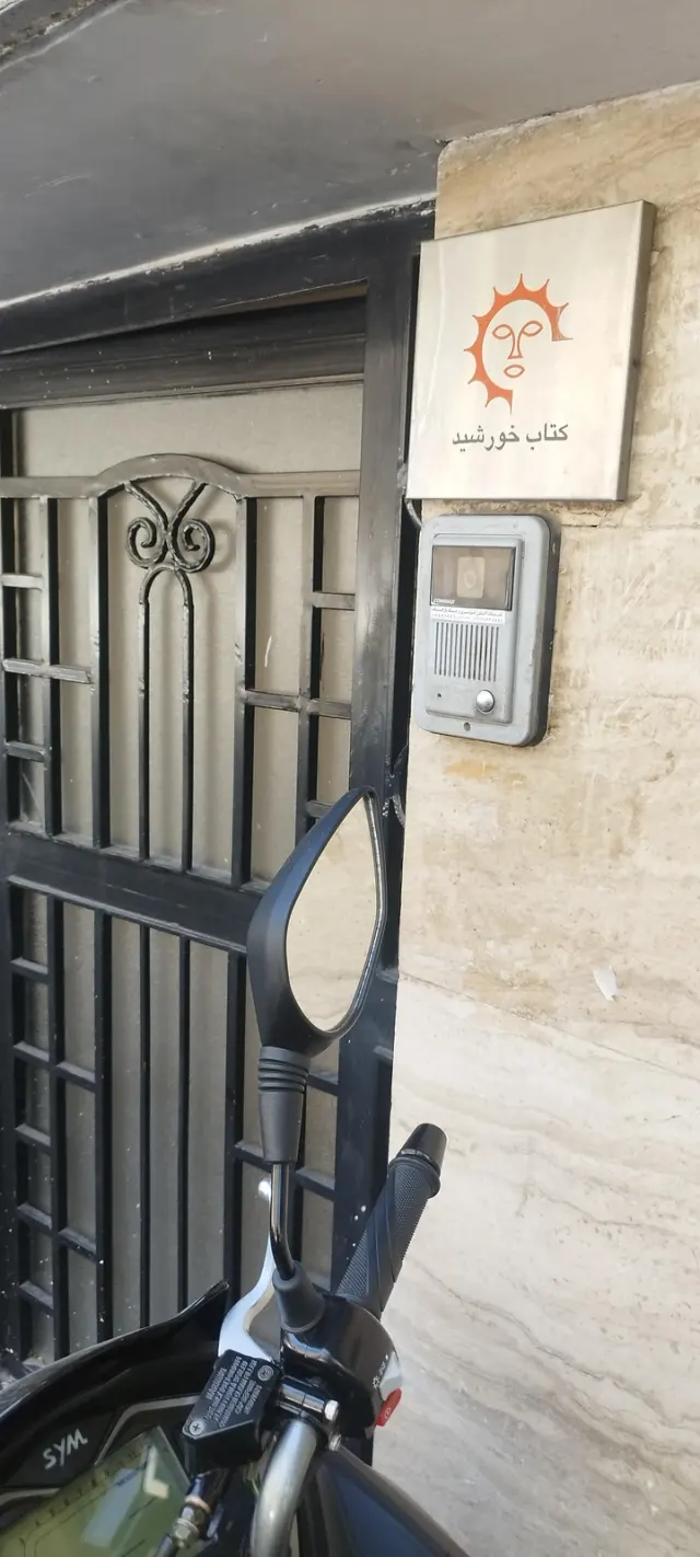 کتاب خورشید
