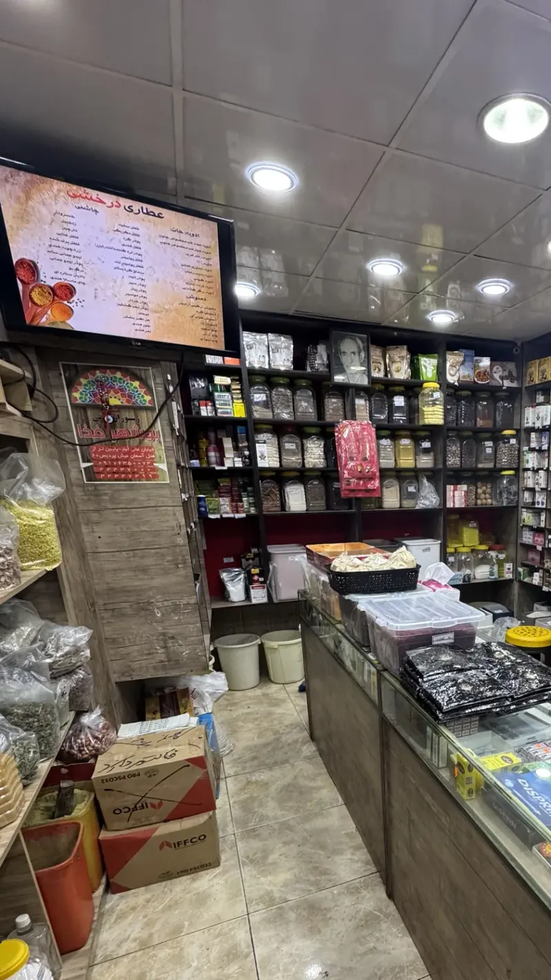 عطاری افشون